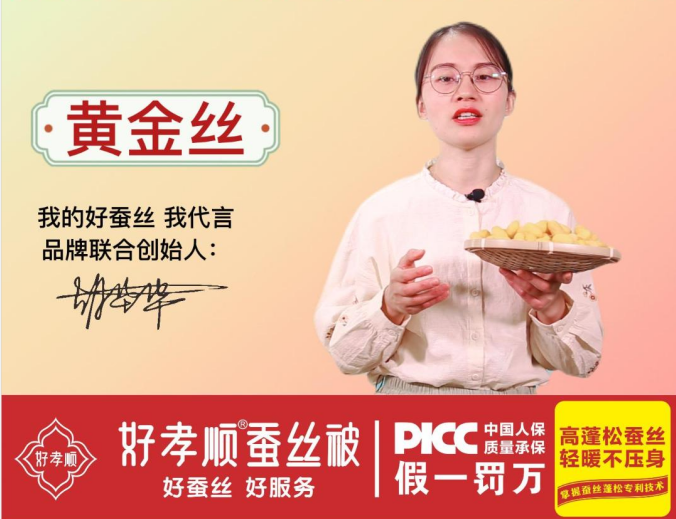 黄金丝产品介绍