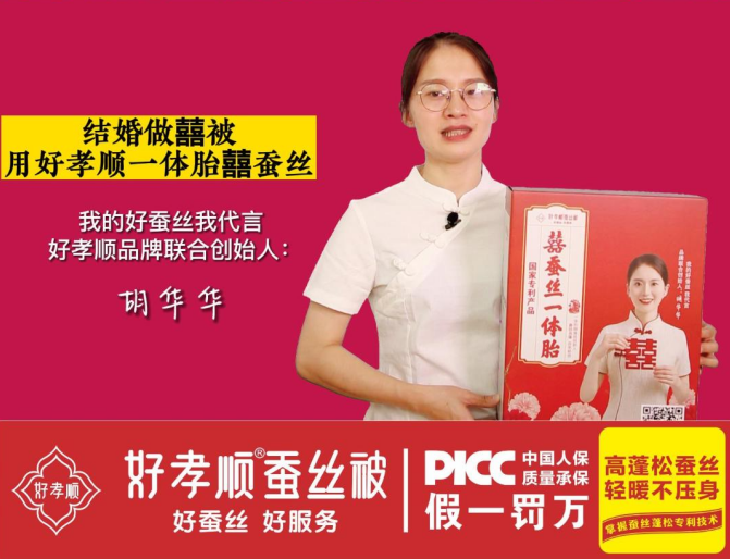 一体胎囍蚕丝产品介绍