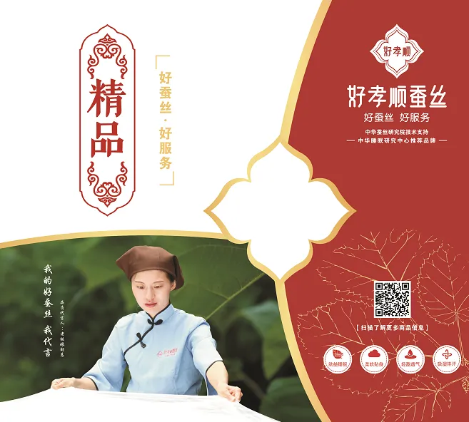 好孝顺精品蚕丝