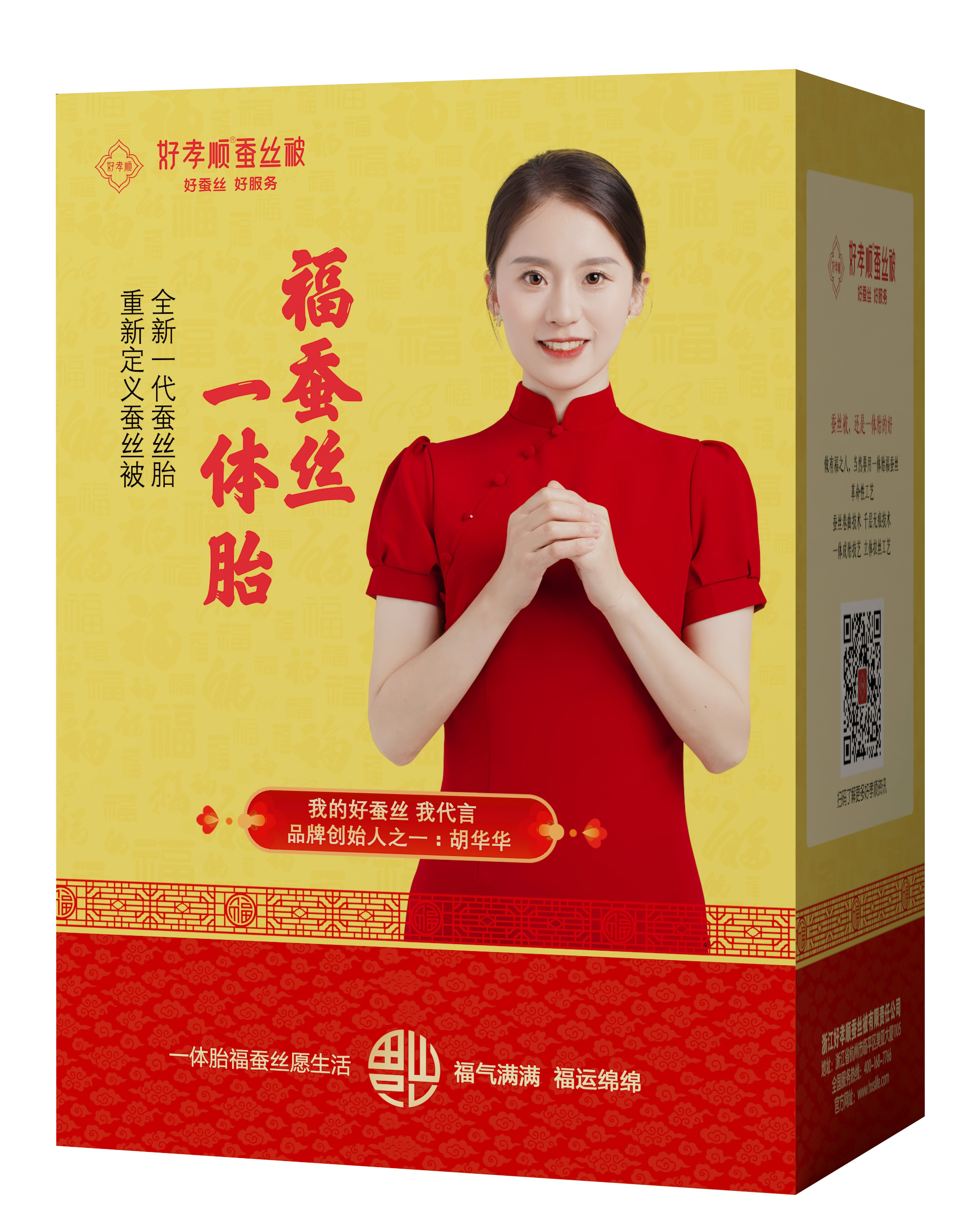 好孝顺一体胎福蚕丝