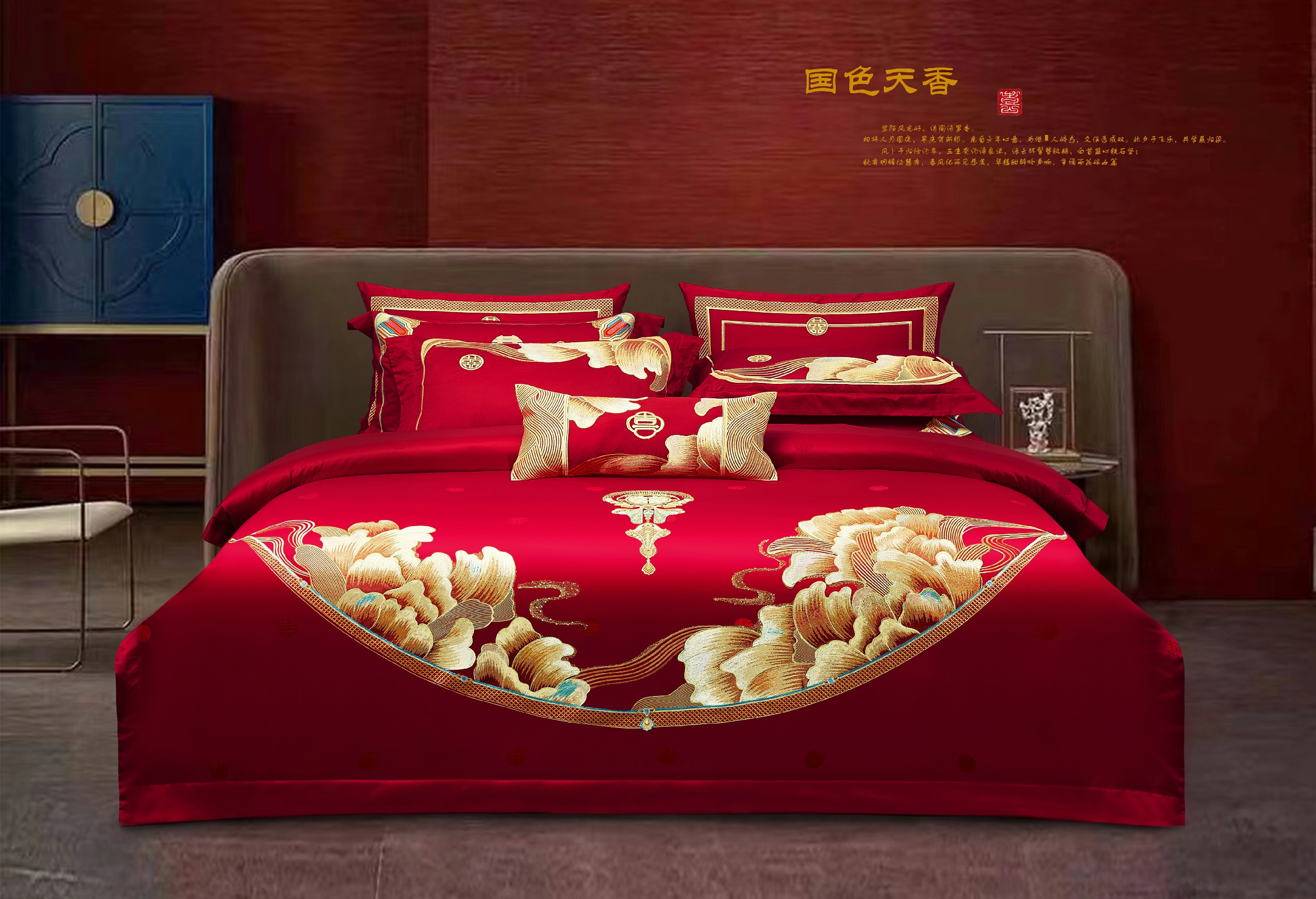 好孝顺婚庆套件-国色天香