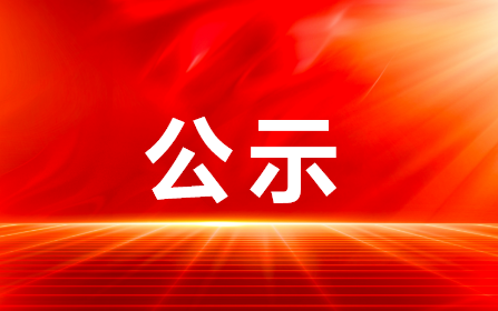 滁州惠科光电科技有限公司土壤、地下水检测信息公开(2024年度)