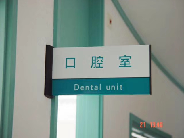 平面双面科室牌