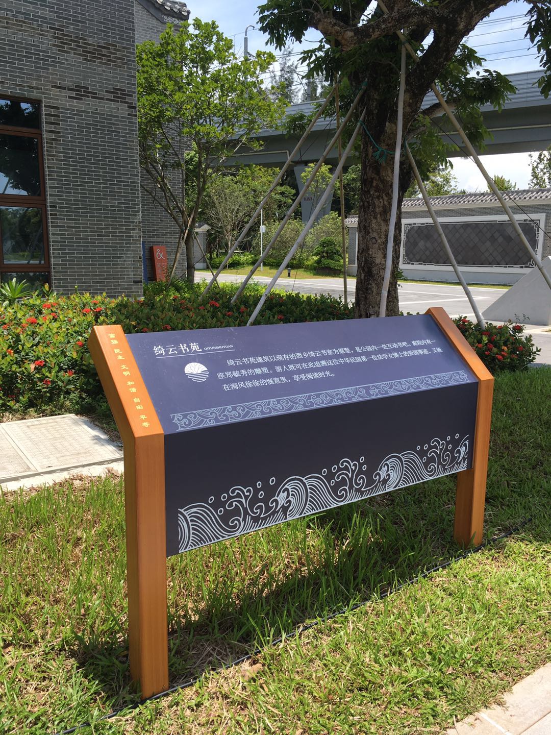 深圳西湾红树林标识标牌整套