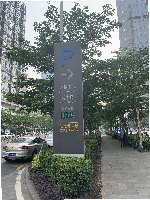 购物中心停车场导视牌