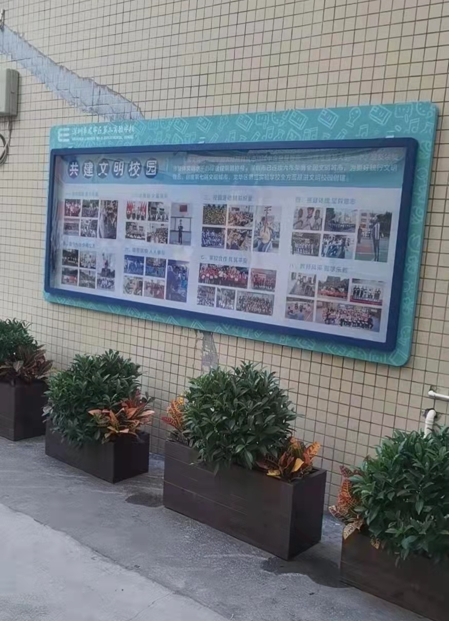 深圳市龙华区第三实验学校公告栏