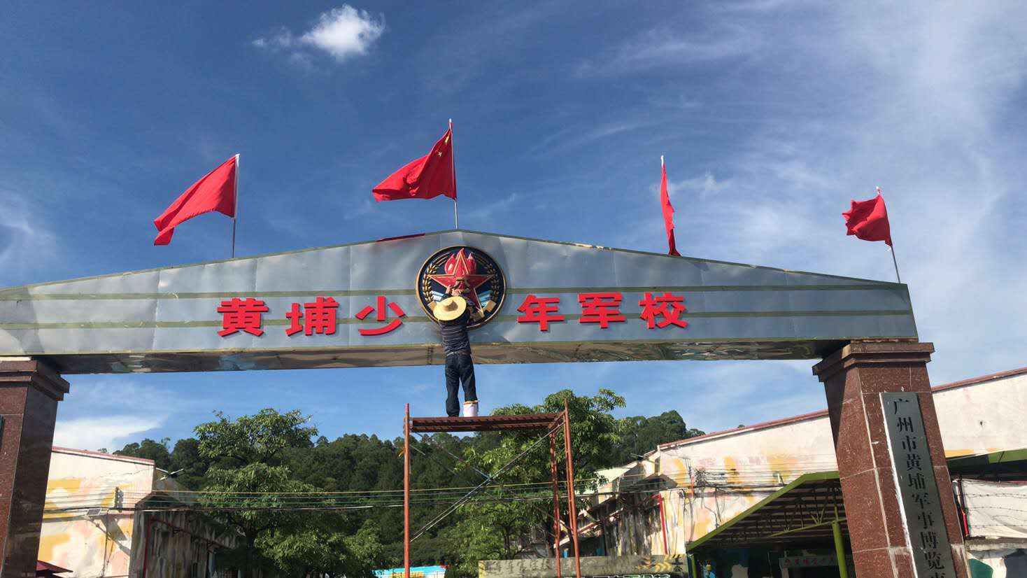 黄埔少年军校标识