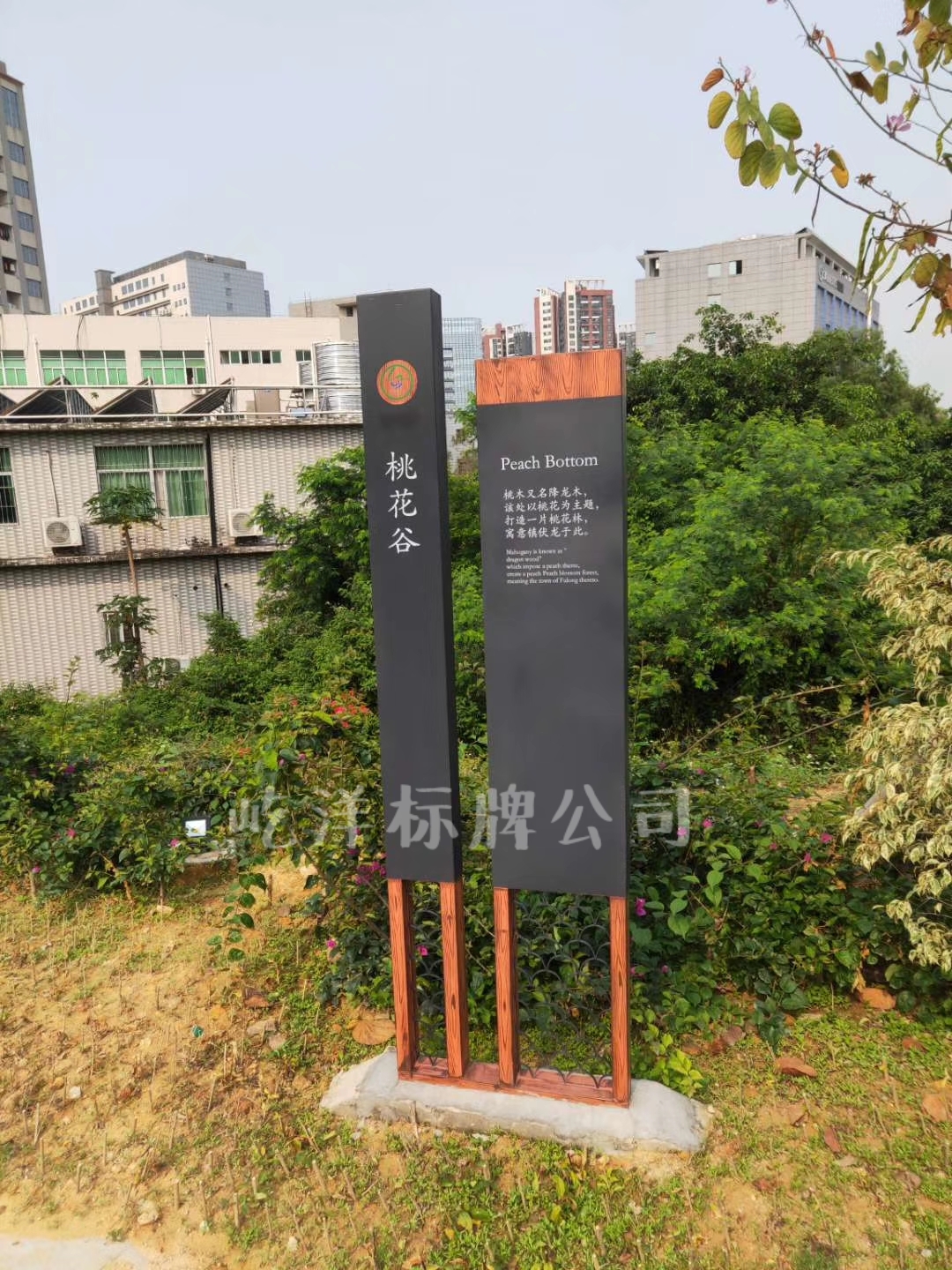 宝安西乡企龙山公园标识整套