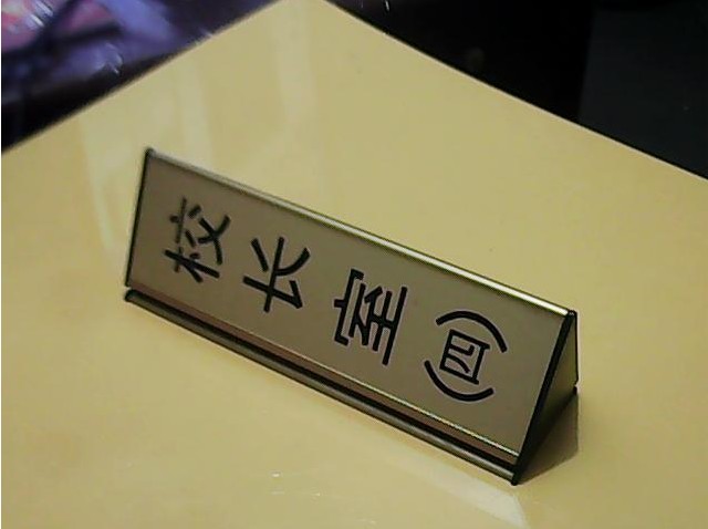 双面科室牌