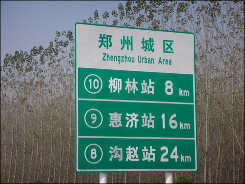 交通指示标牌