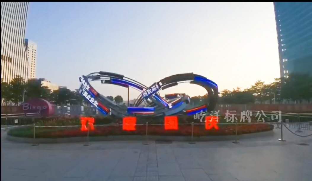 2020深圳北站“欢度国庆”标识