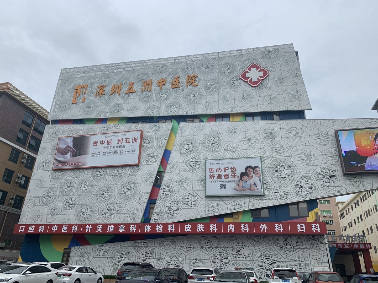 深圳五洲中医院标识
