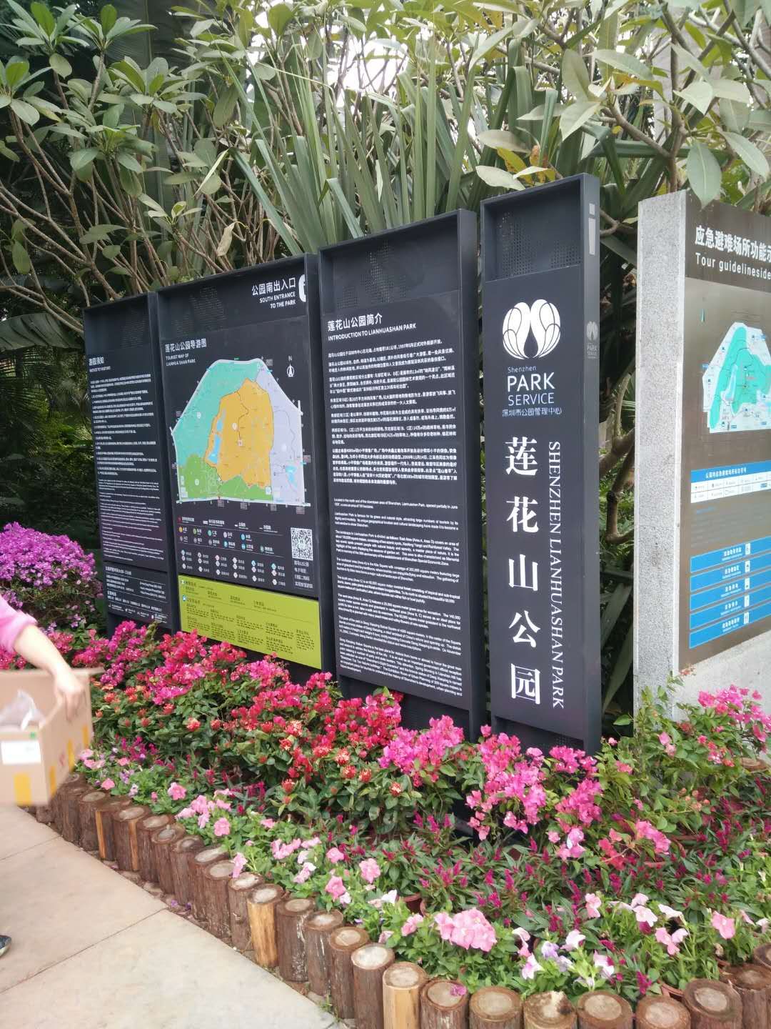 莲花山公园标识标牌整套