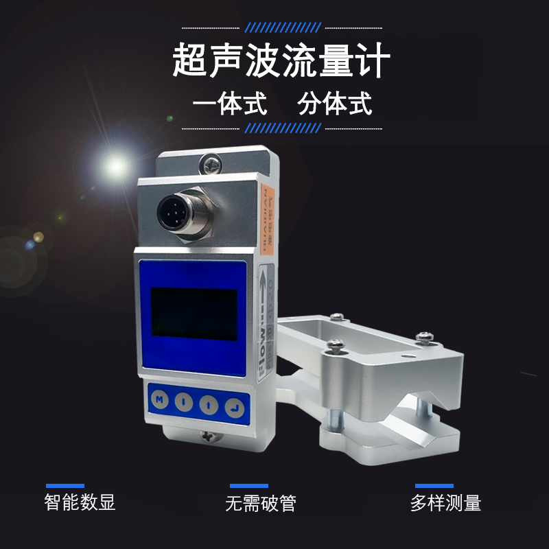 外卡式超声波流量计