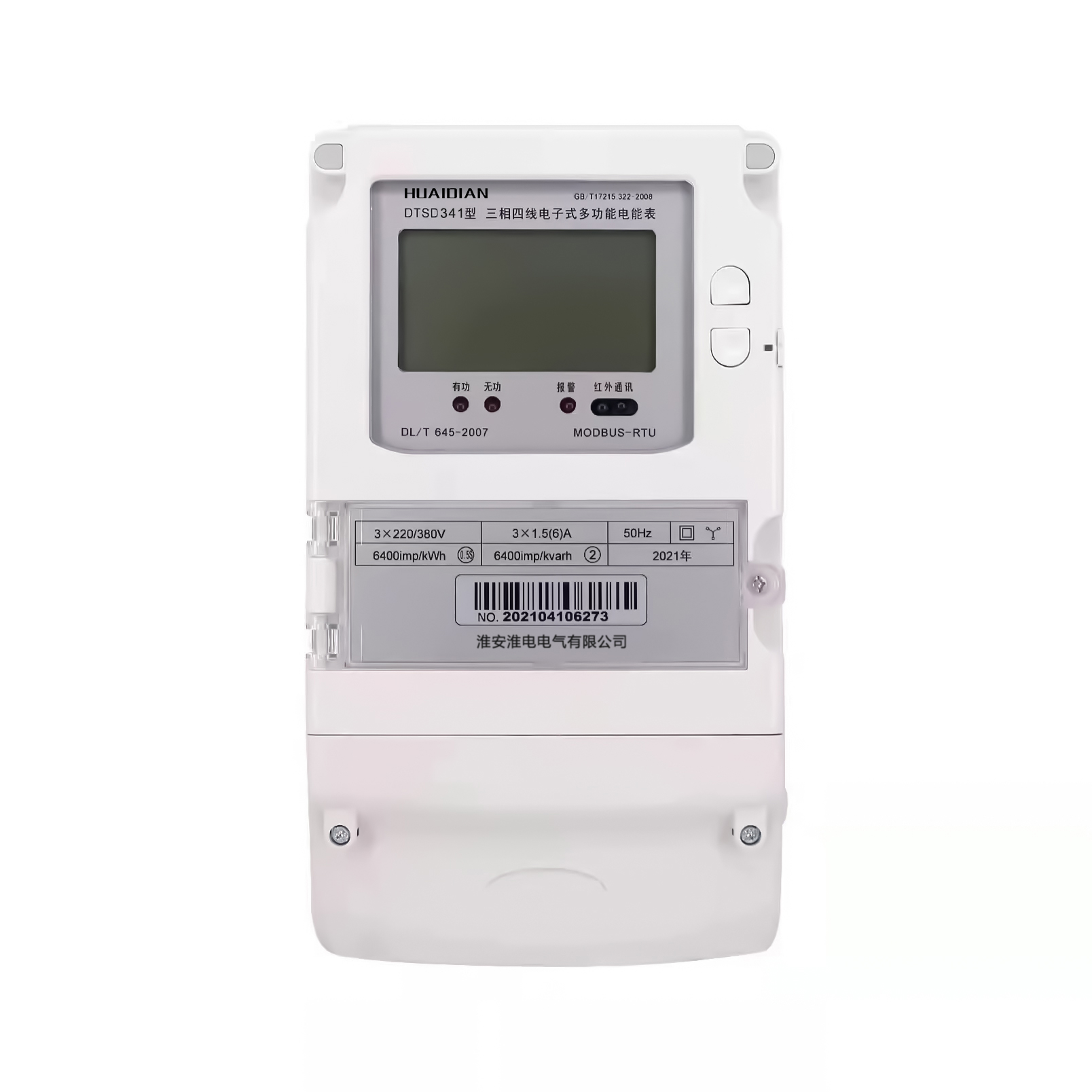 DTSD/DSSD型  三相四线/三相三线多功能电能表