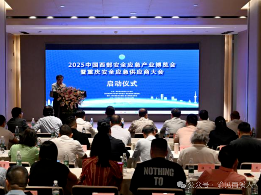 南溪区网联会以联为桥助力西部安全应急产业协同发展
