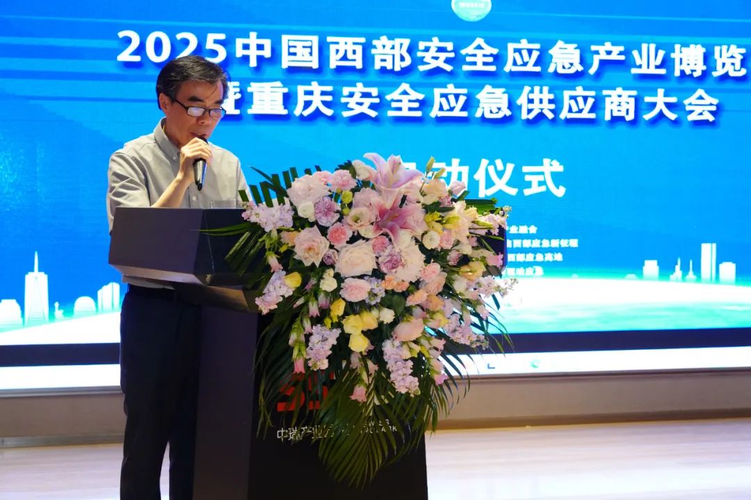 以“科技赋能安全·创新驱动应急”为主题的2025“西部安博会”启动仪式在渝隆重举行