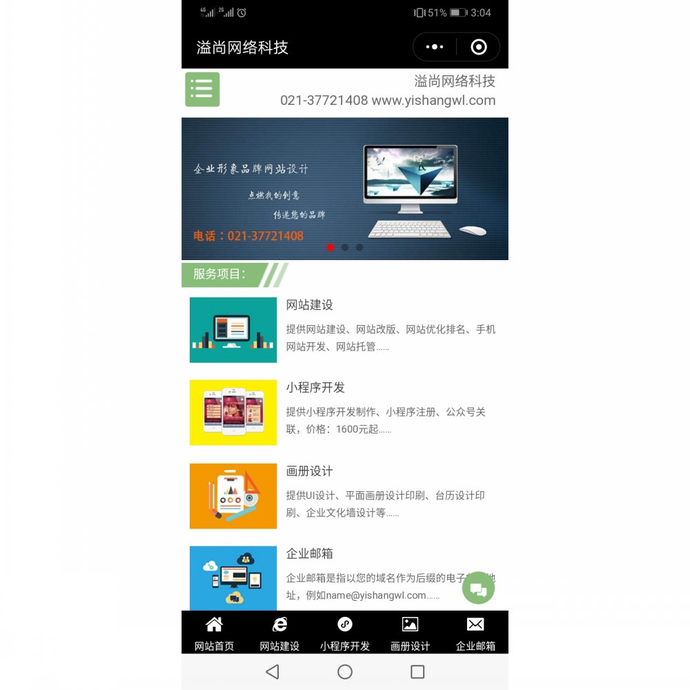 小程序制作 - 网络行业