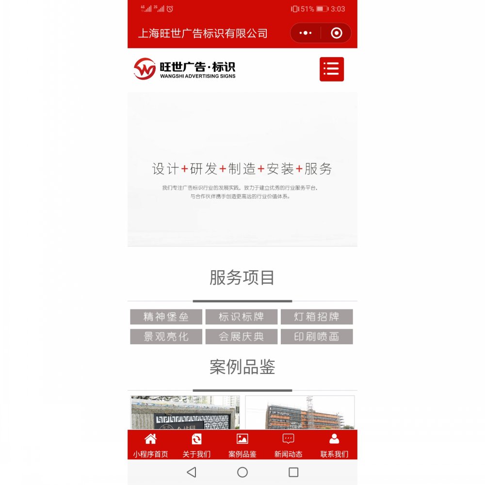 小程序制作 - 广告行业