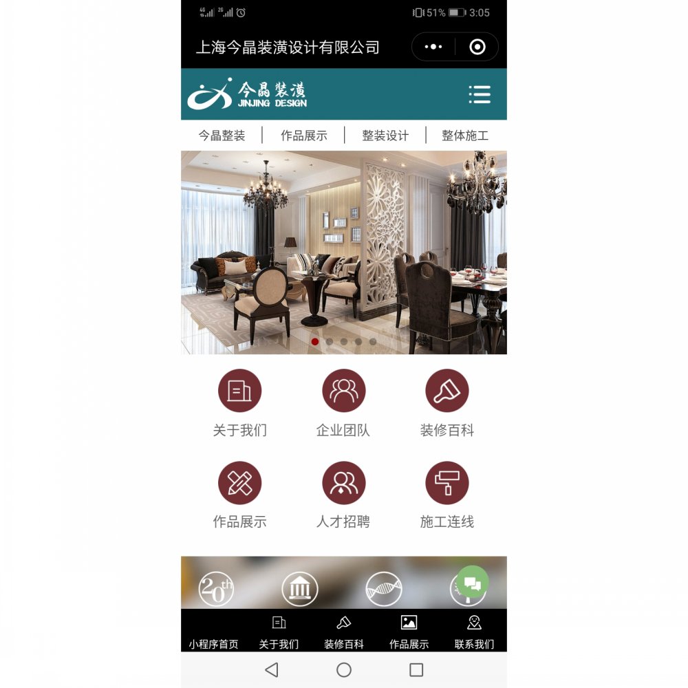 小程序制作 - 装潢行业