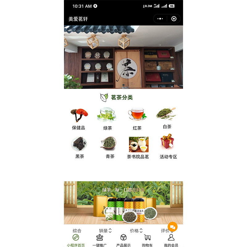 小程序制作 - 在线商城