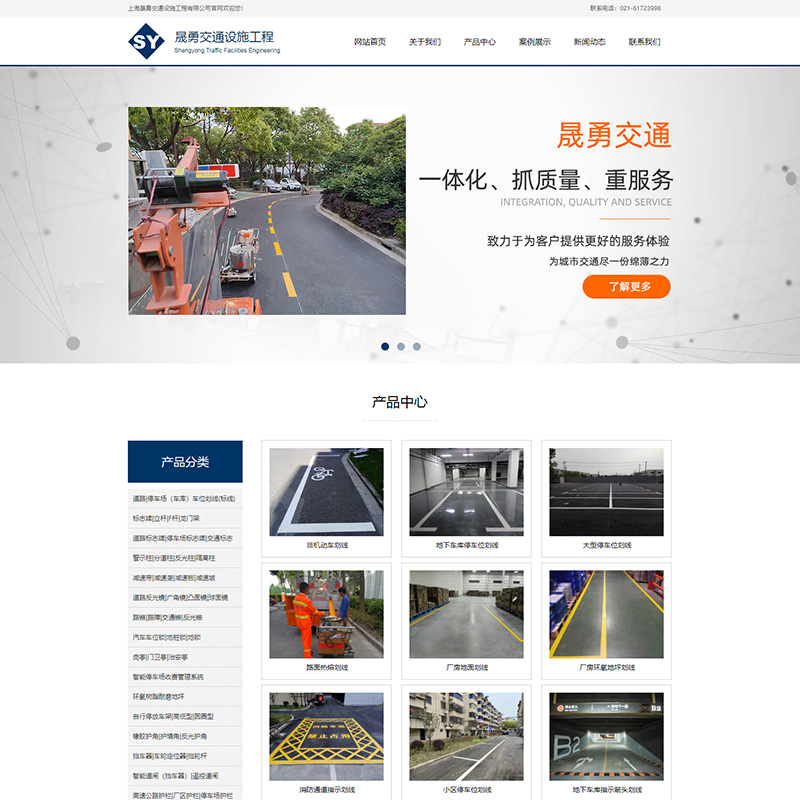 网站制作 - 交通设施