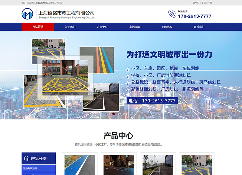 网站制作 - 交通设施