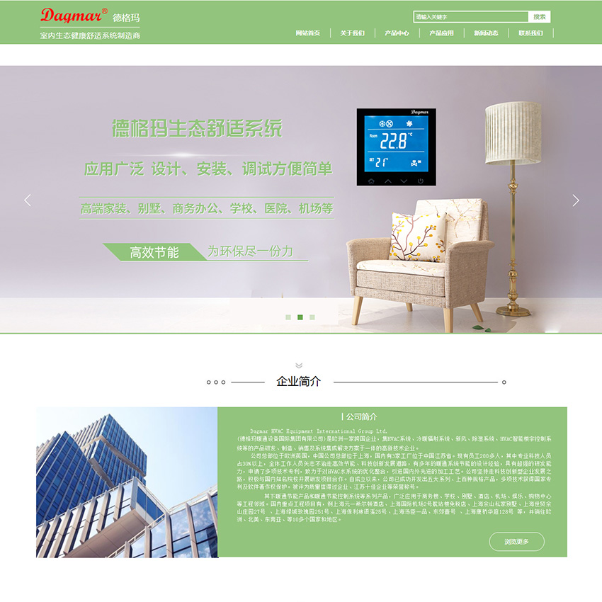 网站制作 - 暖通设备