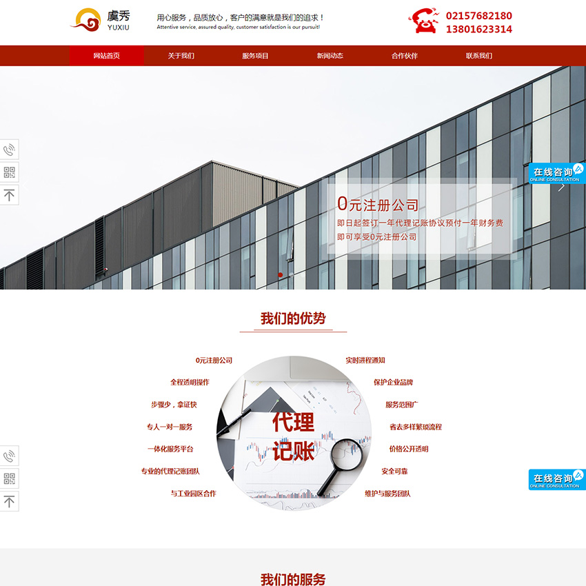 网站制作 - 企业管理