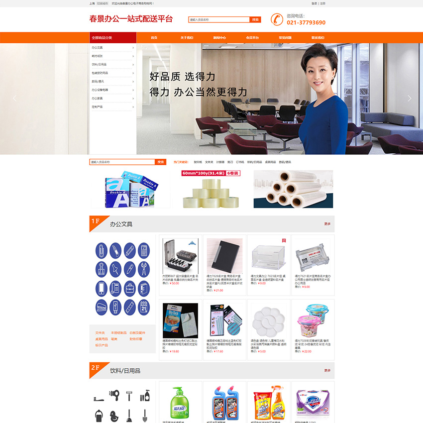 网站制作 - 在线商城