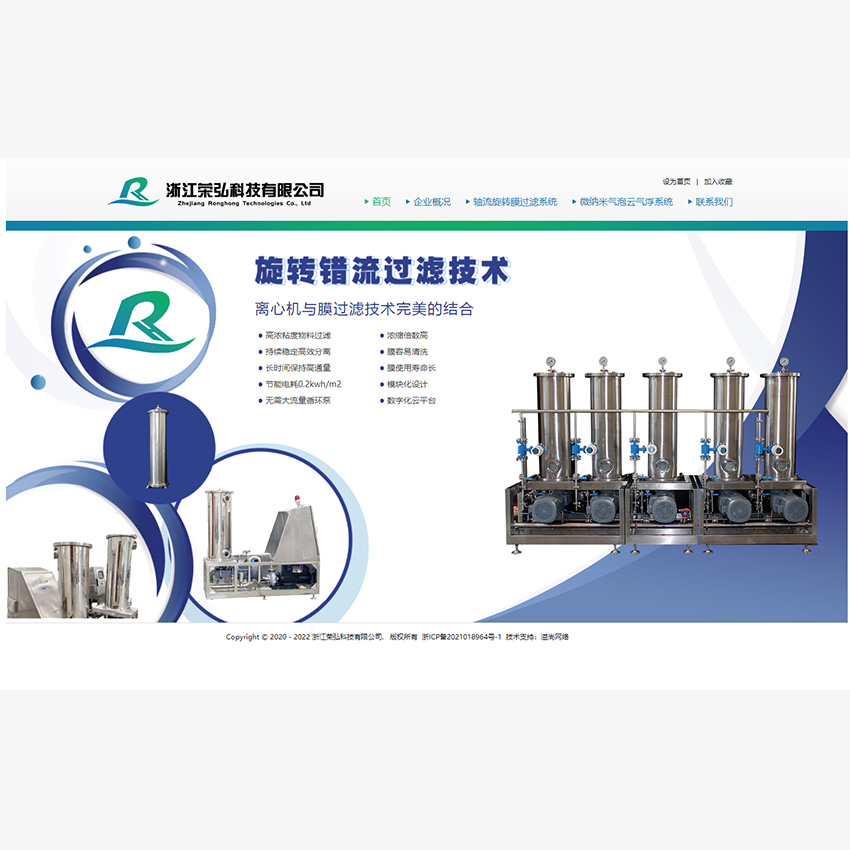 网站制作 - 净水行业