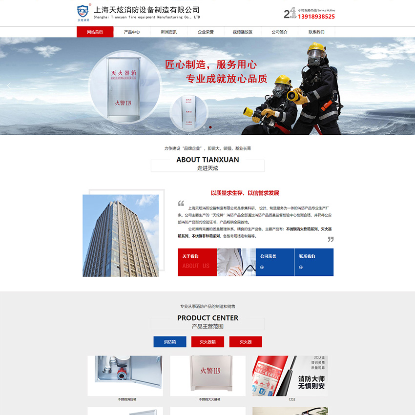 网站制作 - 消防安全