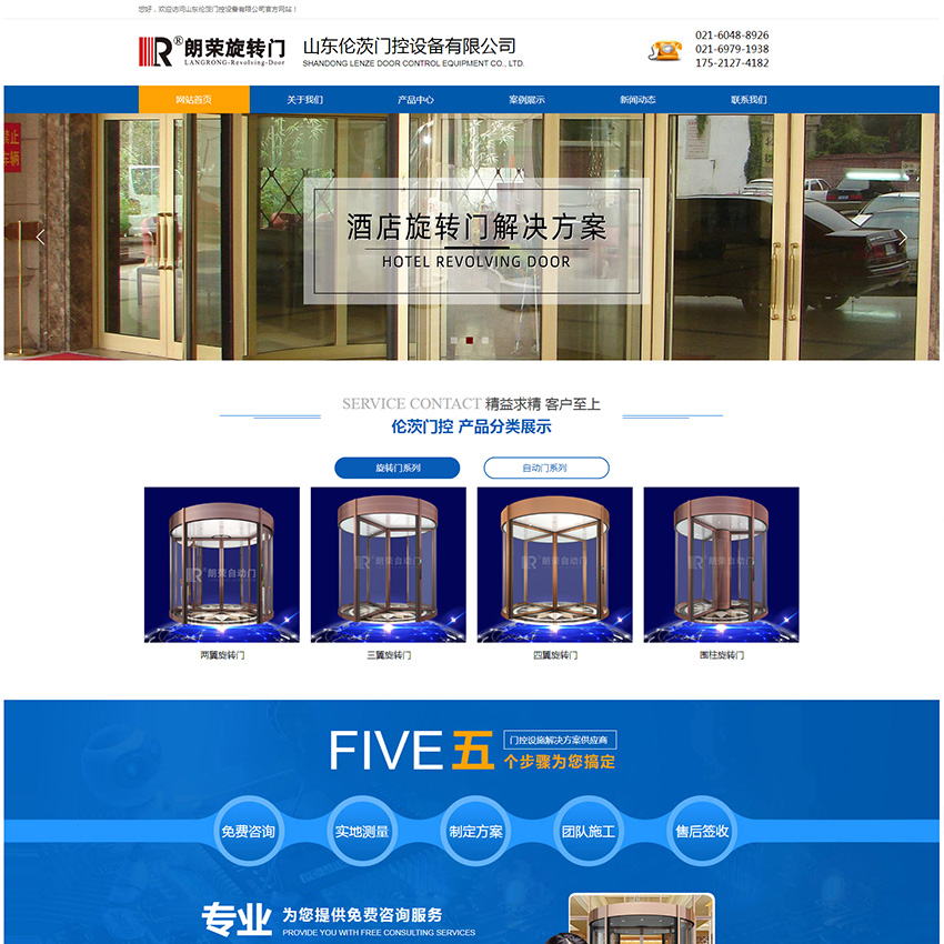 网站制作 - 自动门旋转门