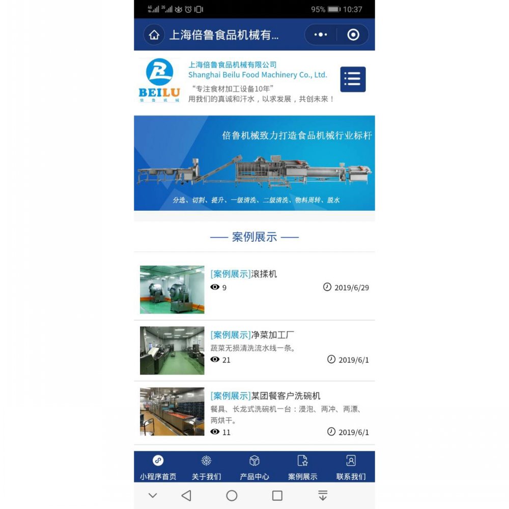 小程序制作 - 食品机械