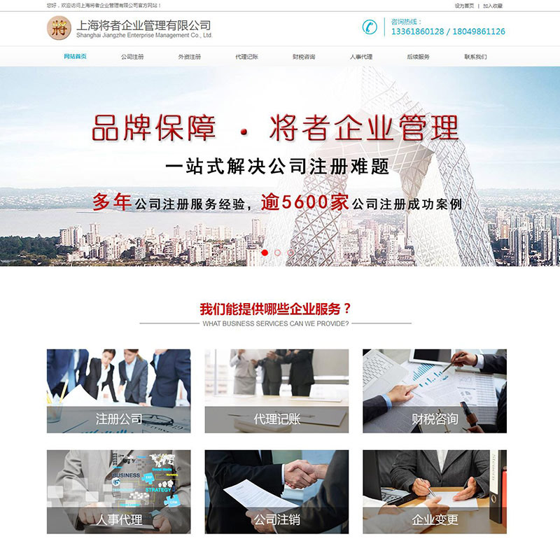 网站制作 - 企业管理