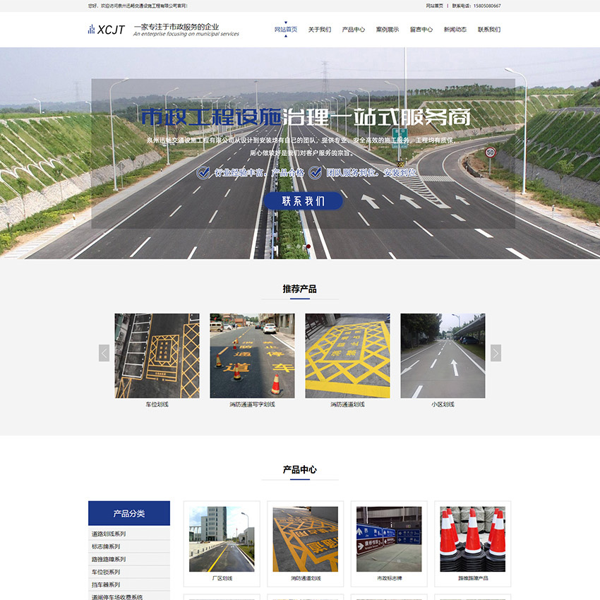 网站制作 - 交通设施