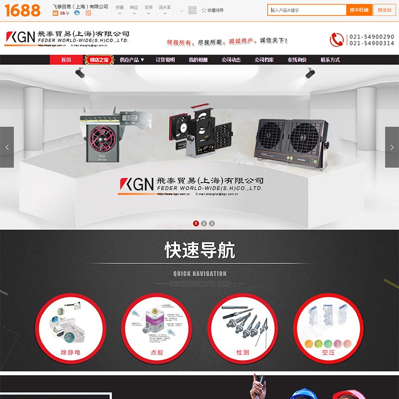 机械行业阿里巴巴店铺装修