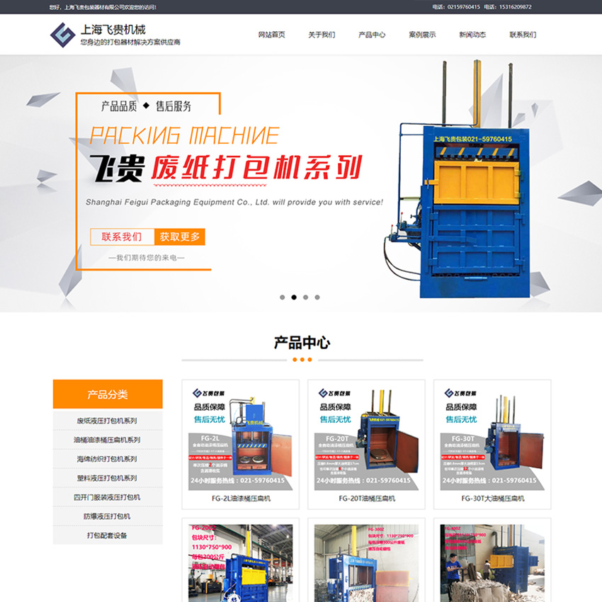 网站制作 - 包装机械