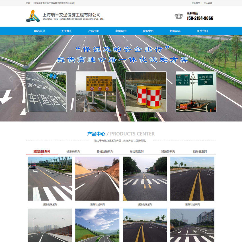 网站制作 - 交通设施