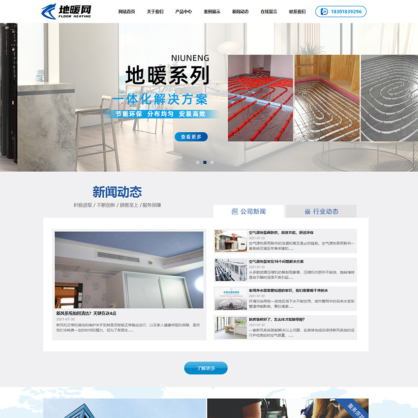 网站建设 - 地暖设备