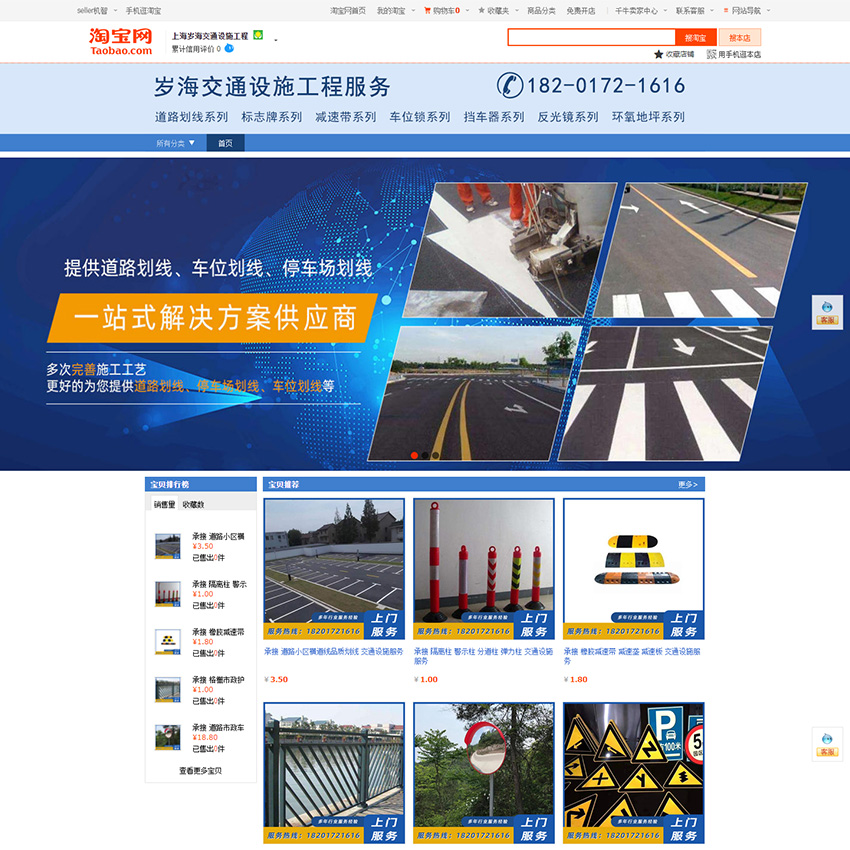网店装修 - 交通设施