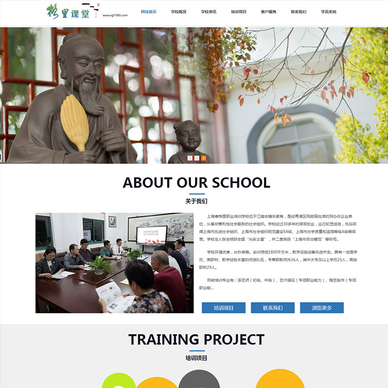 教育培训网站建设