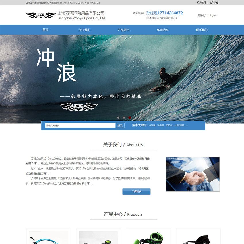 网站制作 - 水上用品