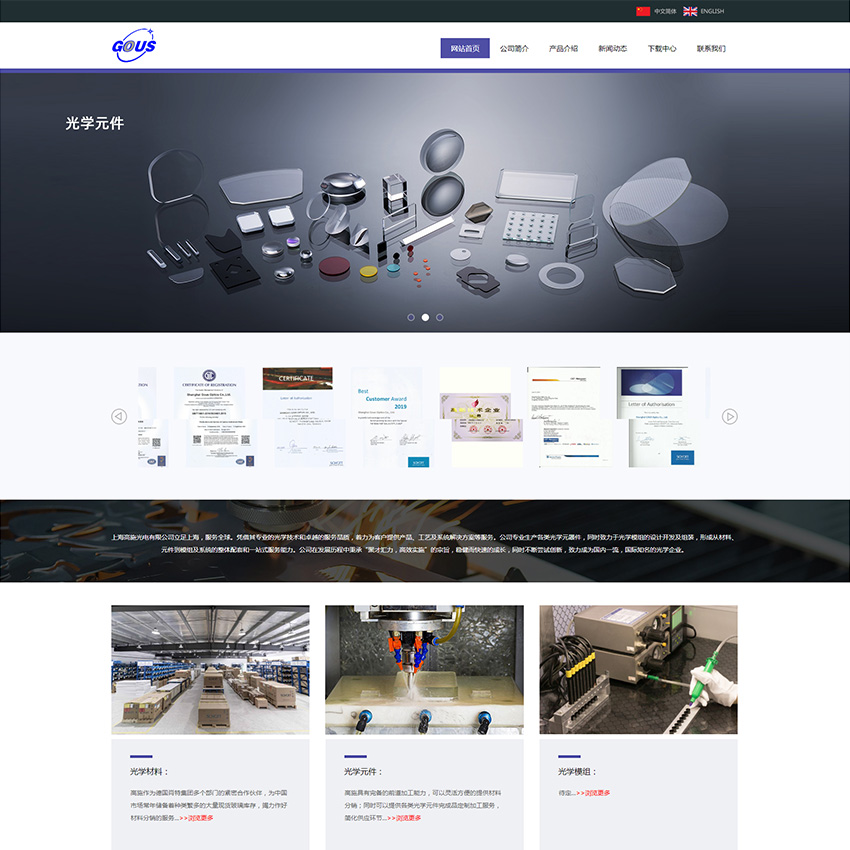 网站制作 - 光学材料