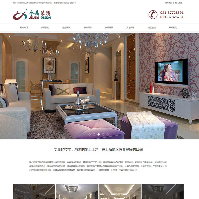 网站制作 - 装修装潢