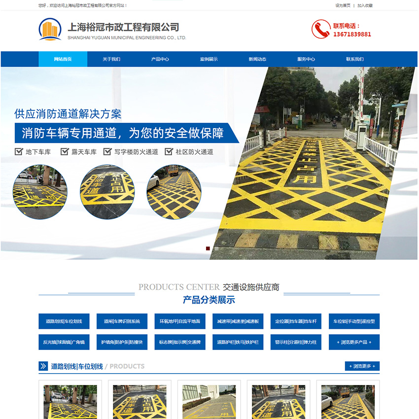 网站制作 - 交通设施