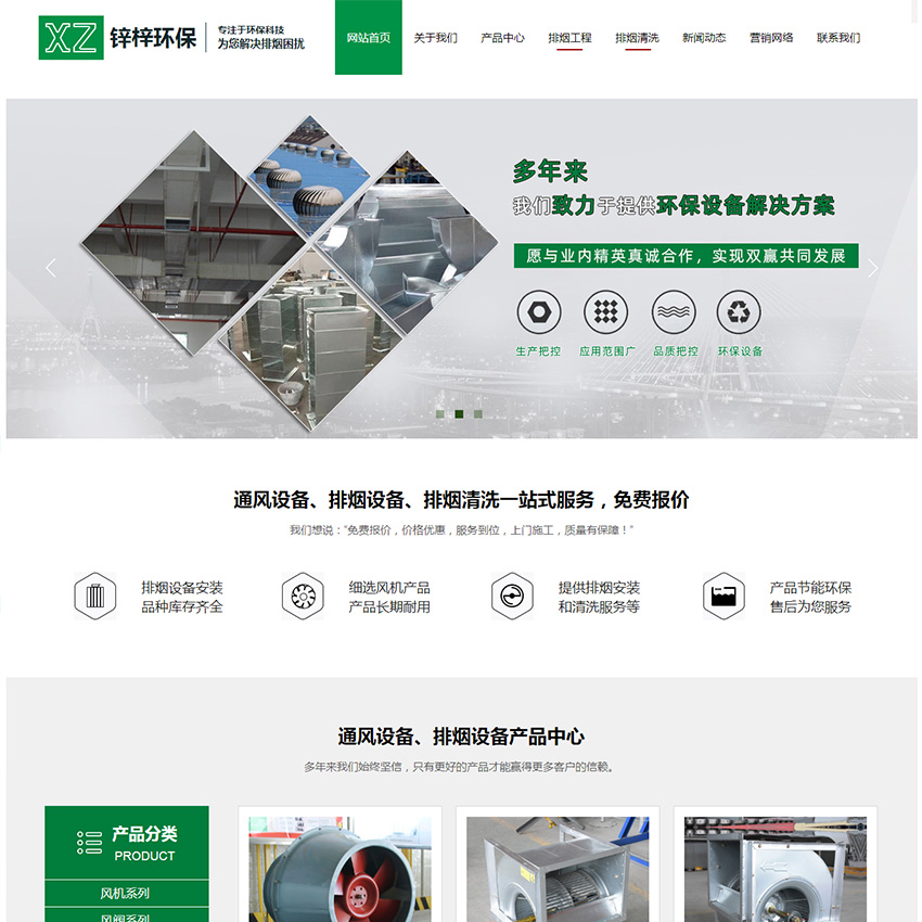 网站制作 - 排烟清洗安装