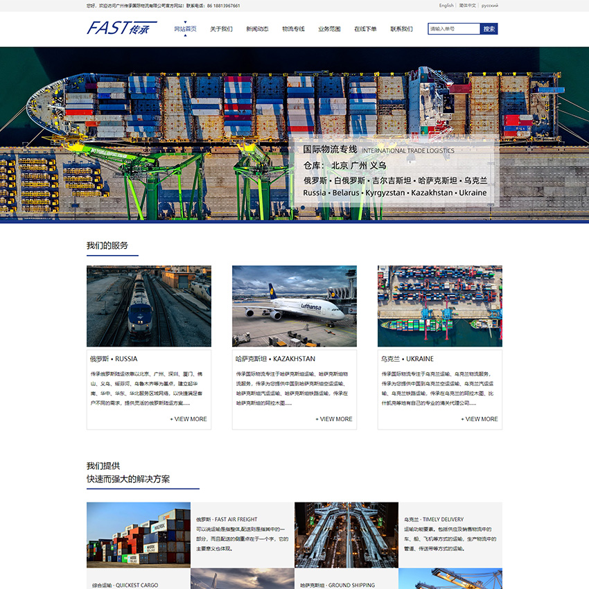 网站制作 - 物流运输