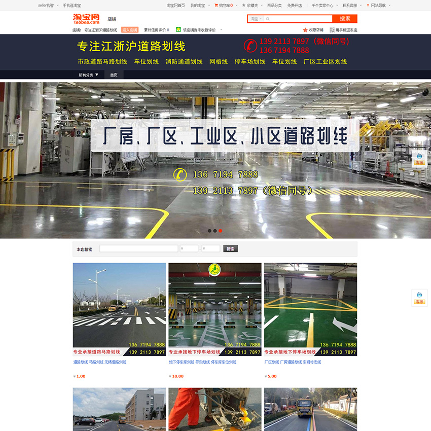 网店装修 - 交通设施