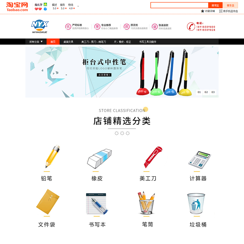 网店装修 - 文具用品